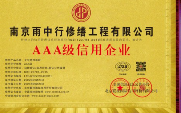 明溪企业资质认证