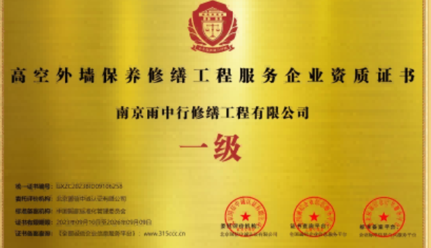 明溪高空外墙保温维修服务资质证书