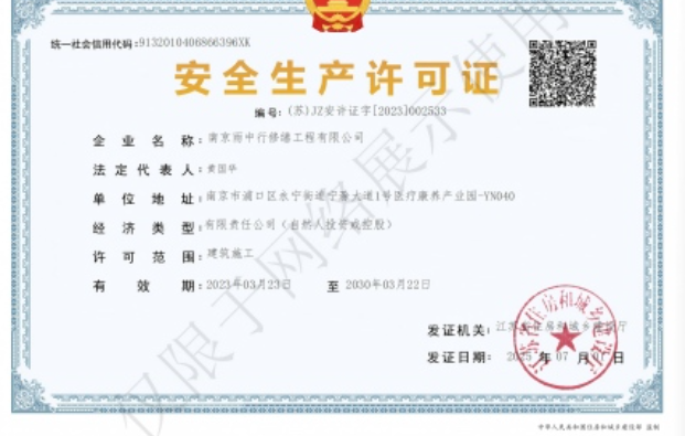 明溪建筑企业安全生产许可证