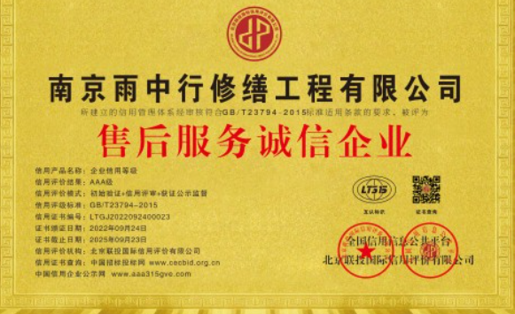 明溪售后服务诚信企业证书